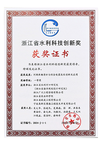 浙江省水利科技创新奖一等奖.jpg